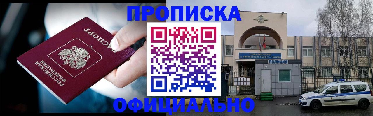 прописка 2025 в Струнино