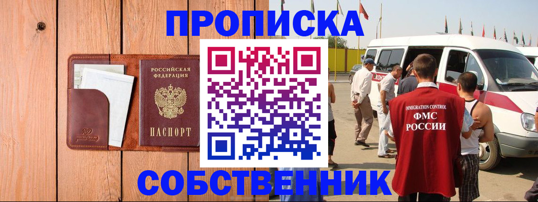 временная регистрация недорого в Струнино