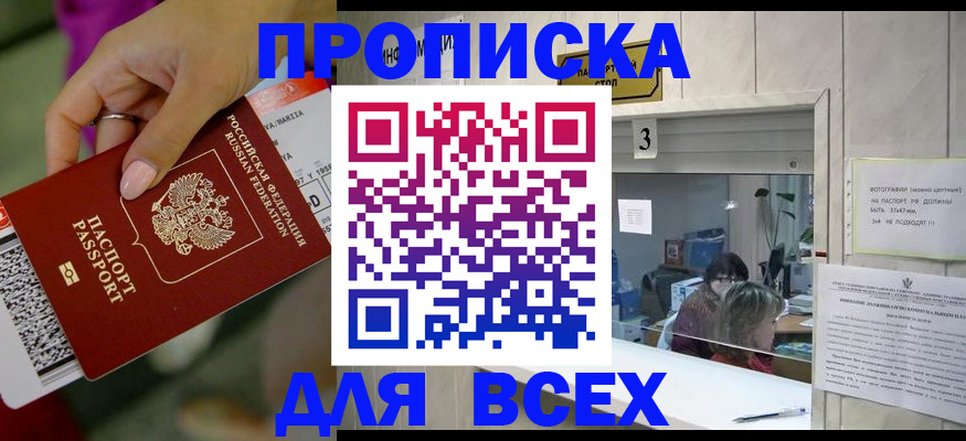 прописка для работы в Струнино