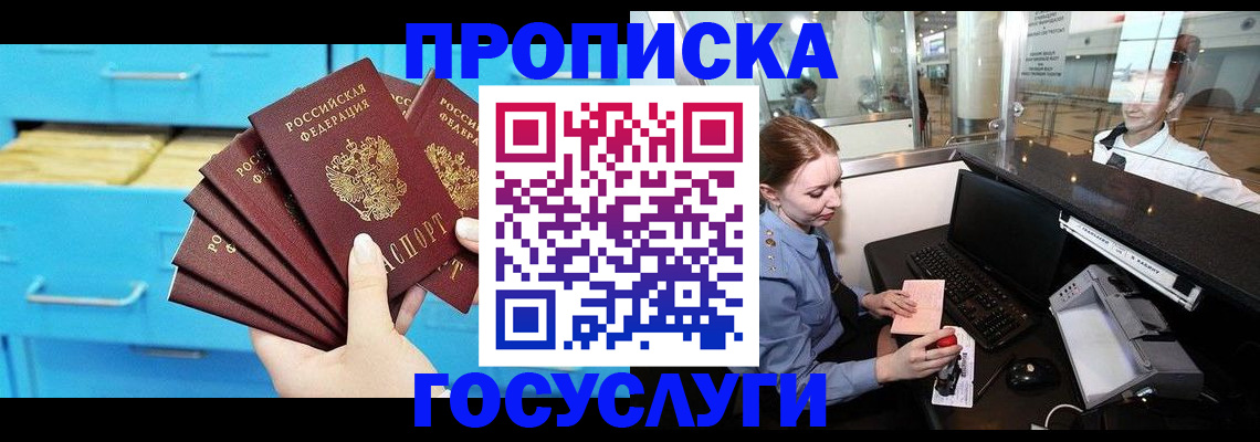 прописка в квартире в Струнино